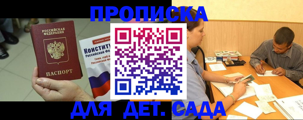 прописка в квартире в Курчатове