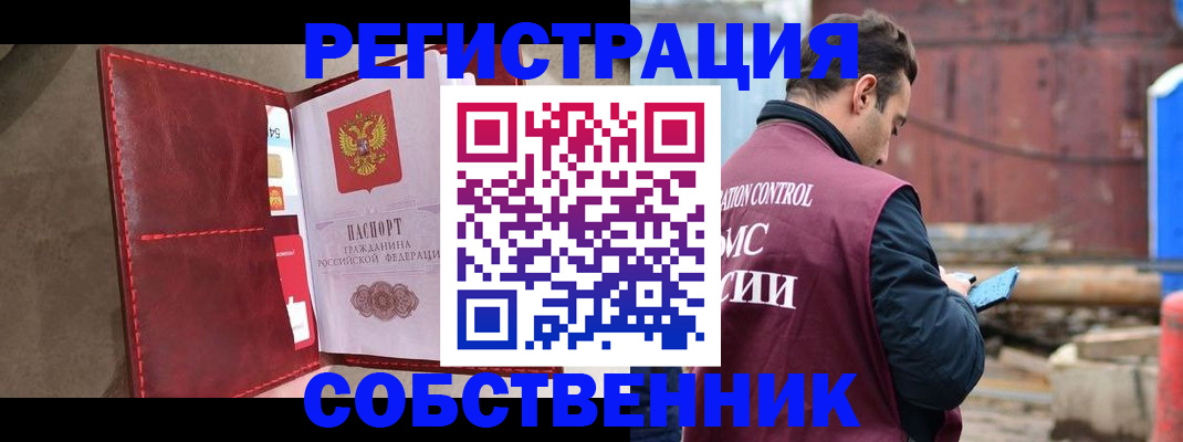 прописка для работы в Курчатове