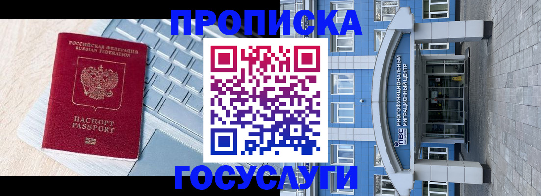 временная регистрация недорого в Курчатове
